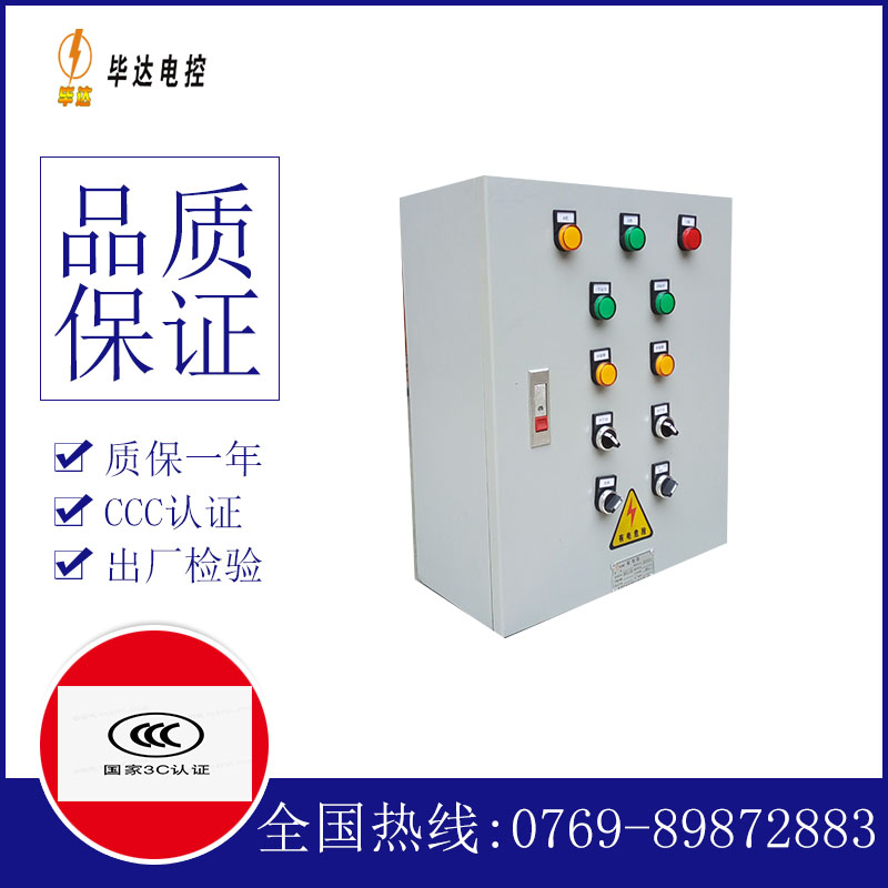 永仁一用一备控制箱