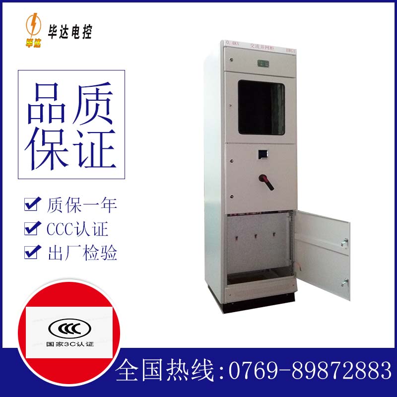 永仁光伏并网柜