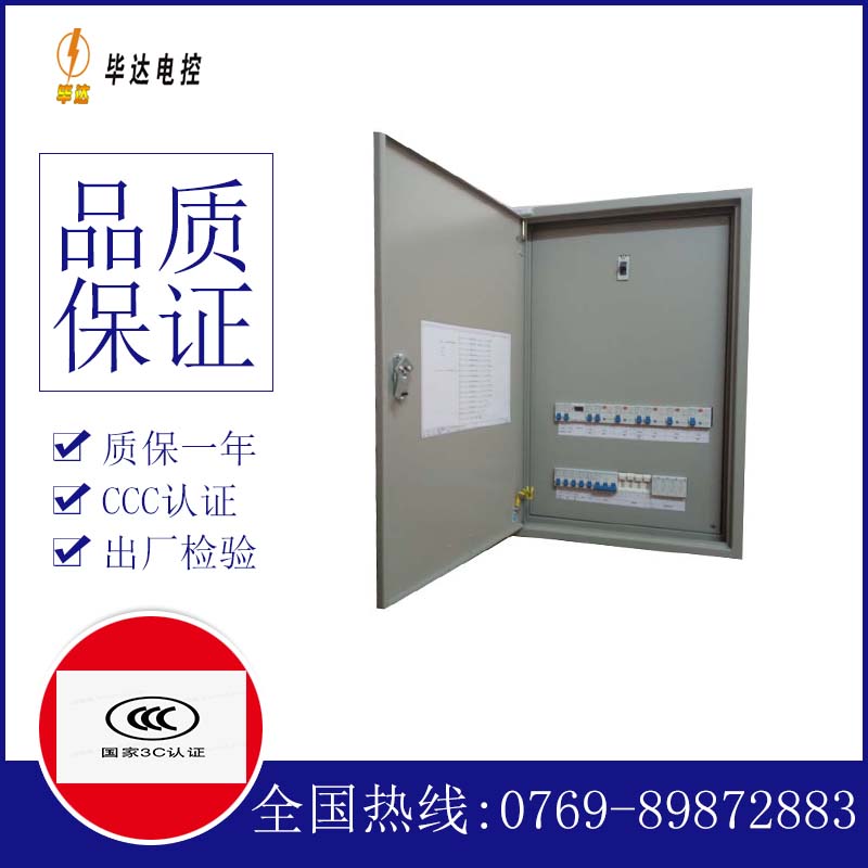 永仁照明控制箱